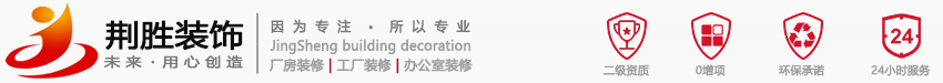 松江荆胜建筑装饰工程有限公司